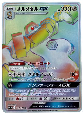 Melmetal GX 217/173  - Holofoil Miscellaneous Cards & Products - Holo Rare-1
