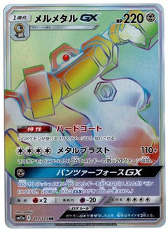Melmetal GX 217/173  - Holofoil Miscellaneous Cards & Products - Holo Rare-1