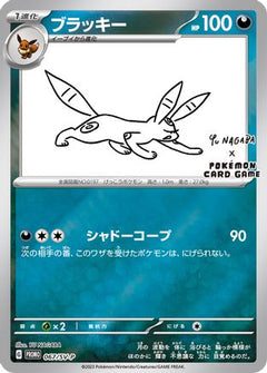 Umbreon 067/SV-P  - Reverse Holofoil Miscellaneous Cards & Products - Promo-1