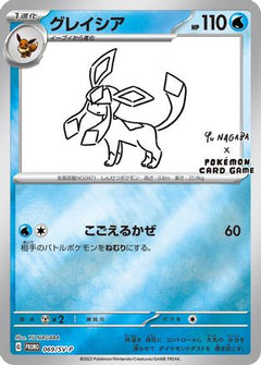 Glaceon - 069/SV-P (Yu Nagaba)/SV-P  - Reverse Holofoil Miscellaneous Cards & Products - Promo-1