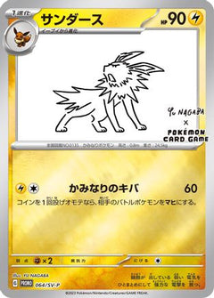 Jolteon - 064/SV-P (Yu Nagaba)/SV-P  - Reverse Holofoil Miscellaneous Cards & Products - Promo-1