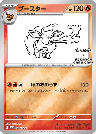 Flareon - 065/SV-P (Yu Nagaba)/SV-P  - Reverse Holofoil Miscellaneous Cards & Products - Promo-1
