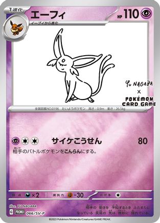 Espeon - 066/SV-P (Yu Nagaba)/SV-P  - Reverse Holofoil Miscellaneous Cards & Products - Promo-1