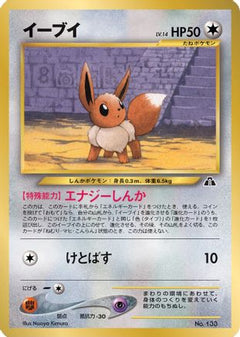 Eevee - No.133 (JP Premium File 2)  Miscellaneous Cards & Products - Promo-1