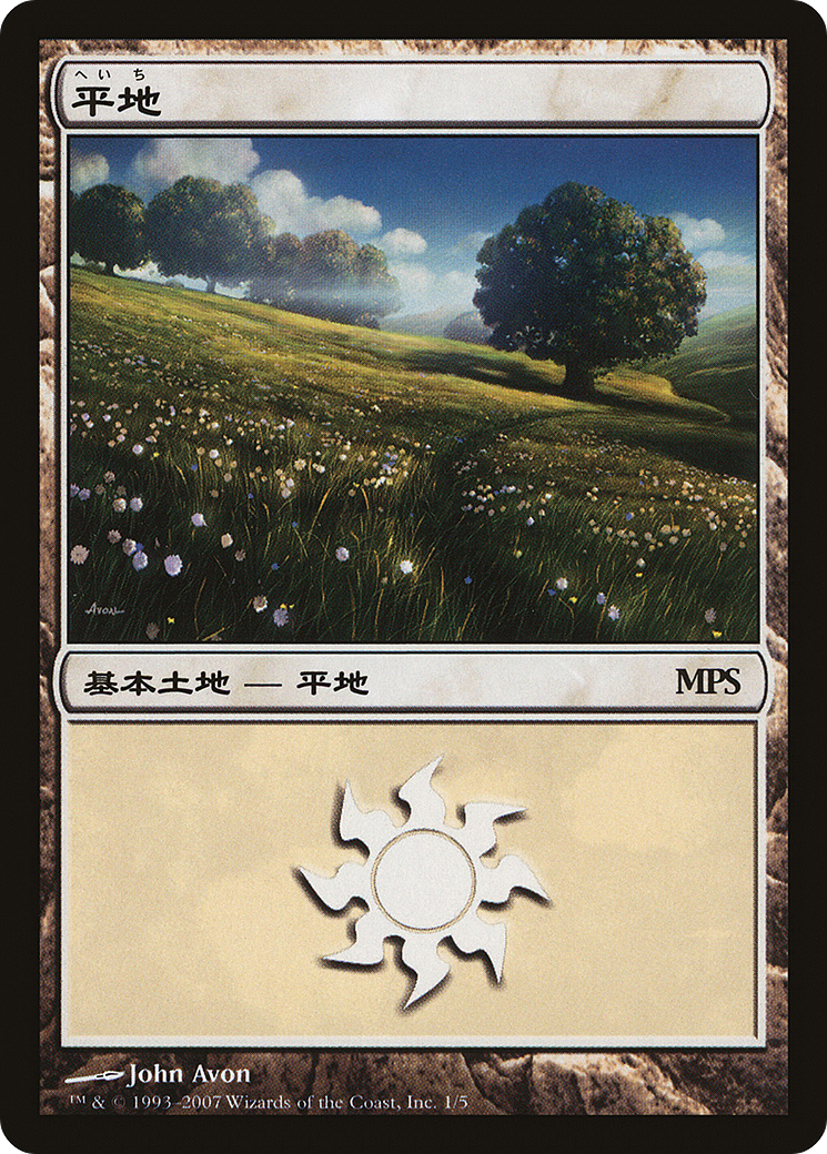 Plains - Lorwyn Cycle [Magic Premiere Shop 2007]-1