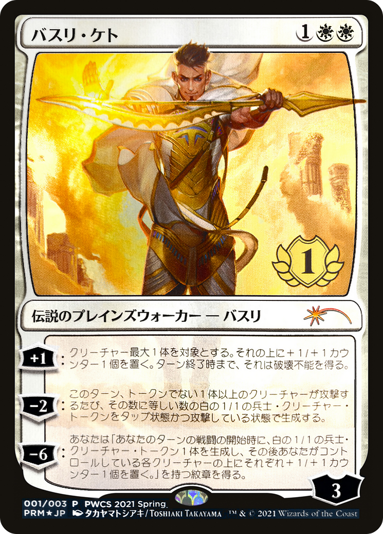 Basri Ket (1st Place) [Pro Tour Promos]-1
