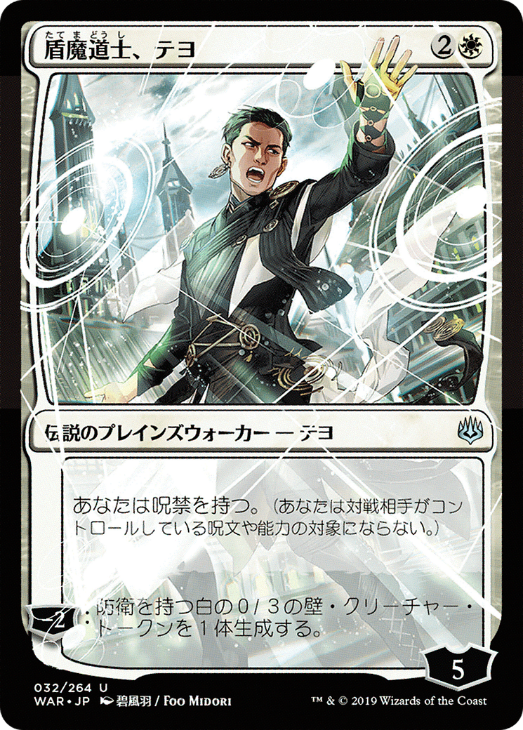 Teyo, the Shieldmage (Japanese Alternate Art) [War of the Spark]-1