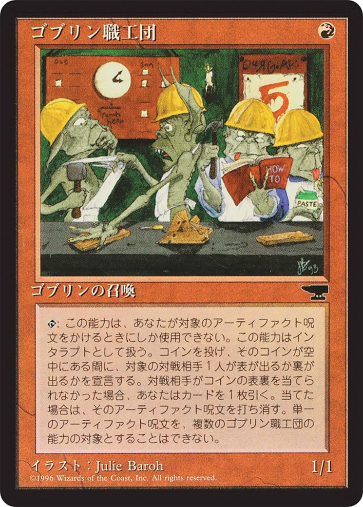 Goblin Artisans (BCHR-048) - Chronicles Foreign Black Border-1