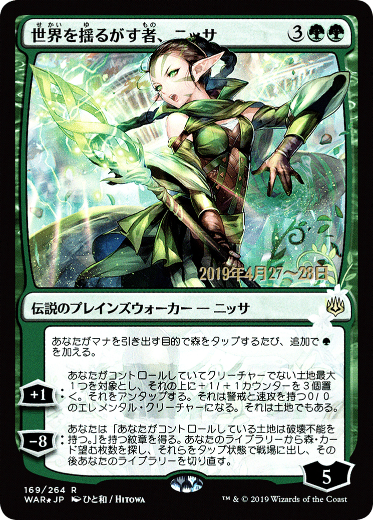 Nissa, Who Shakes the World (Japanese Alternate Art) [War of the Spark Promos]-1