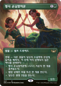 Gala Greeters (Korean) (UMP-457) - Streets of New Capenna (Borderless) Foil-1