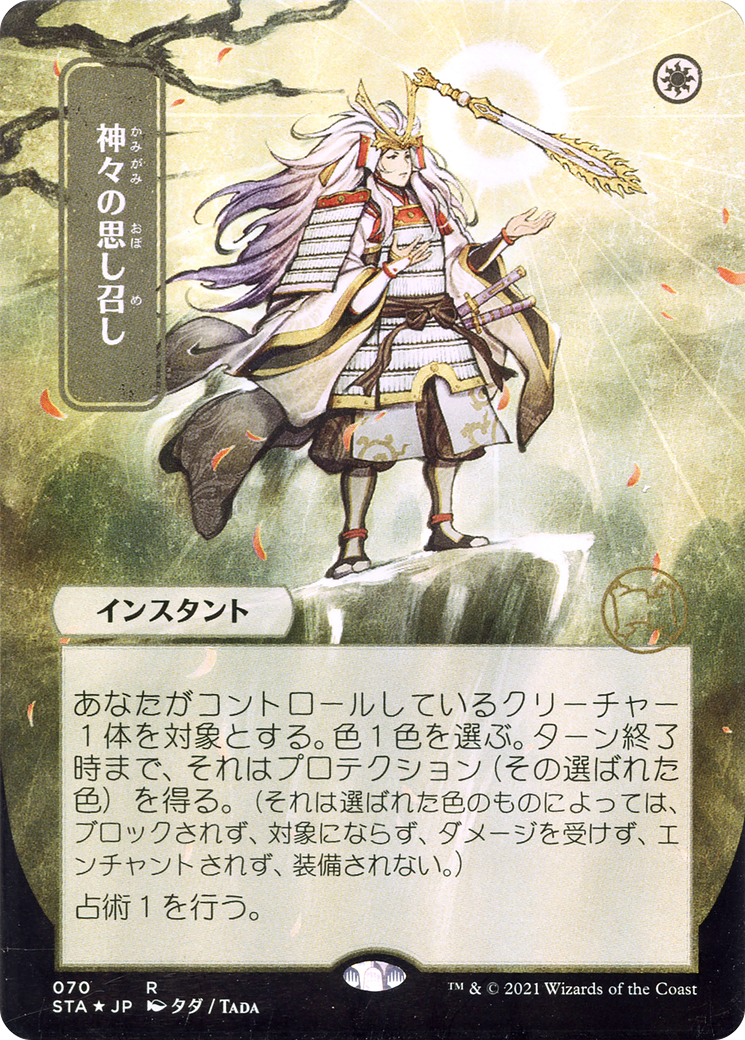 Gods Willing (JP Alternate Art) (STA-070) - Strixhaven Mystical Archive (Borderless) Etched Foil-1