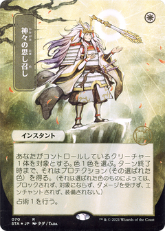 Gods Willing (JP Alternate Art) (STA-070) - Strixhaven Mystical Archive (Borderless) Etched Foil-1