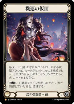 Mask of Momentum (Japanese Exclusive) (MST239) - Part the Mistveil-1