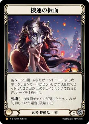 Mask of Momentum (Japanese Exclusive) (MST239) - Part the Mistveil-1