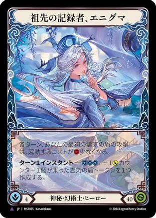 Enigma, Ledger of Ancestry (Marvel) (Japanese Alternate Art) (MST025) - Part the Mistveil Cold Foil-1