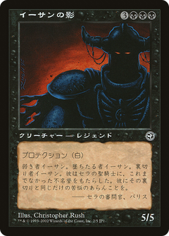 Ihsan's Shade (Hobby Japan Reprint) [Media Promos]-1