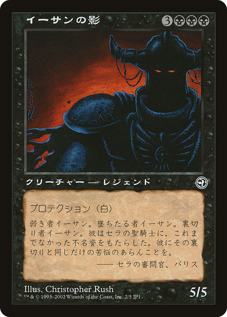 Ihsan's Shade (Hobby Japan Reprint) [Media Promos]-1