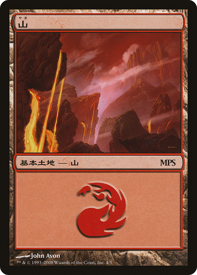 Mountain - Shards of Alara Cycle [Magic Premiere Shop 2008]-1