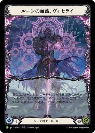 Viserai, Rune Blood (Japanese Alternate Art) - HER127 (HER127) - Flesh and Blood: Promo Cards Rainbow Foil-1