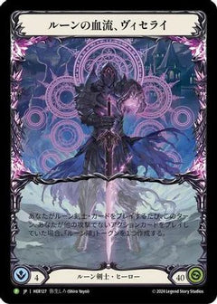 Viserai, Rune Blood (Japanese Alternate Art) - HER127 (HER127) - Flesh and Blood: Promo Cards Rainbow Foil-1