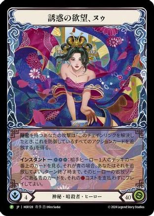 Nuu, Alluring Desire (Japanese Alternative Art) - HER128 (HER128) - Flesh and Blood: Promo Cards Rainbow Foil-1