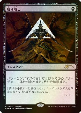 Cut Down (JP Exclusive) (MEDIA-003) - Media Promos Foil-1