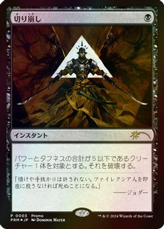Cut Down (JP Exclusive) (MEDIA-003) - Media Promos Foil-1