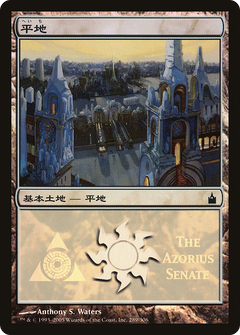 Plains - Azorius Senate [Magic Premiere Shop 2005]-1