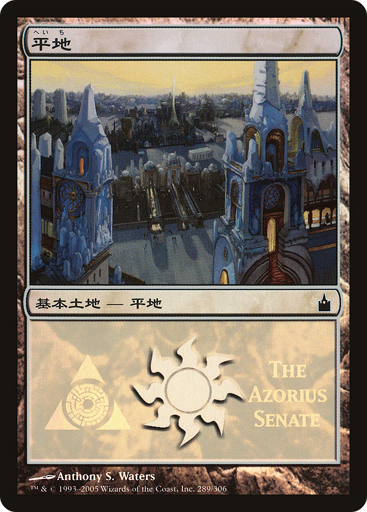 Plains - Azorius Senate [Magic Premiere Shop 2005]-1