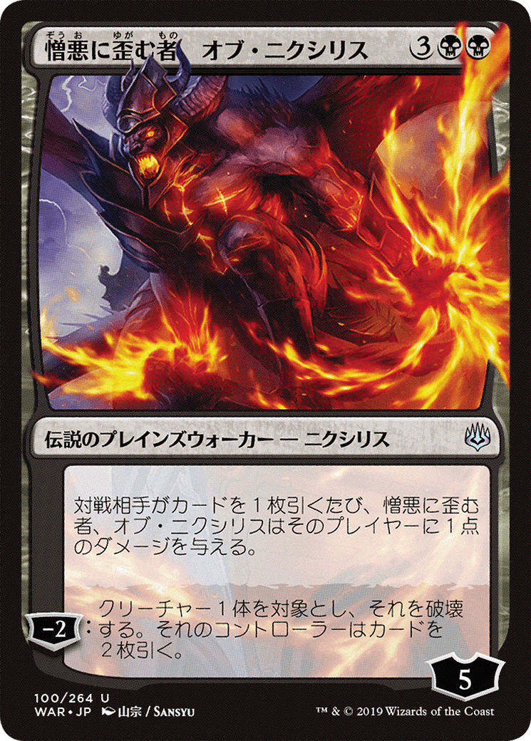 Ob Nixilis, the Hate-Twisted (Japanese Alternate Art) [War of the Spark]-1