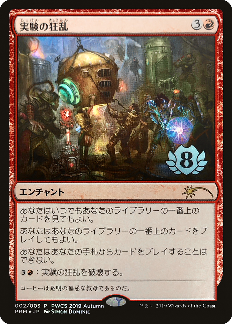 Experimental Frenzy (Top 8) [Pro Tour Promos]-1
