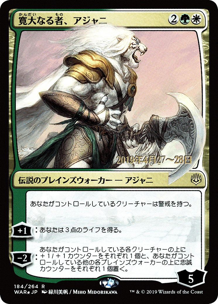 Ajani, the Greathearted (Japanese Alternate Art) [War of the Spark Promos]-1