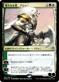 Ajani, the Greathearted (Japanese Alternate Art) [War of the Spark Promos]-1