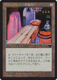 Ashnod's Altar (BCHR-092) - Chronicles Foreign Black Border-1