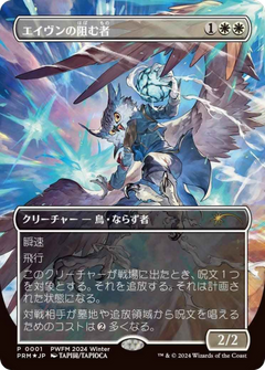 Aven Interrupter (Borderless) (JP Exclusive) (PEP-001) - Planeswalker Championship Promos (Borderless) Foil-1