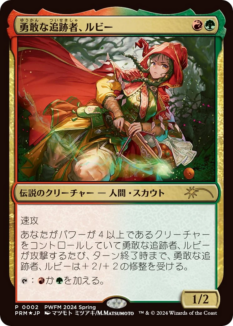 Ruby, Daring Tracker (JP Exclusive) (PEP-002) - Planeswalker Championship Promos Foil-1