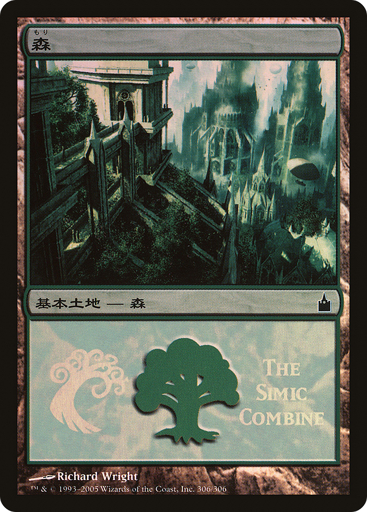 Forest - Simic Combine [Magic Premiere Shop 2005]-1