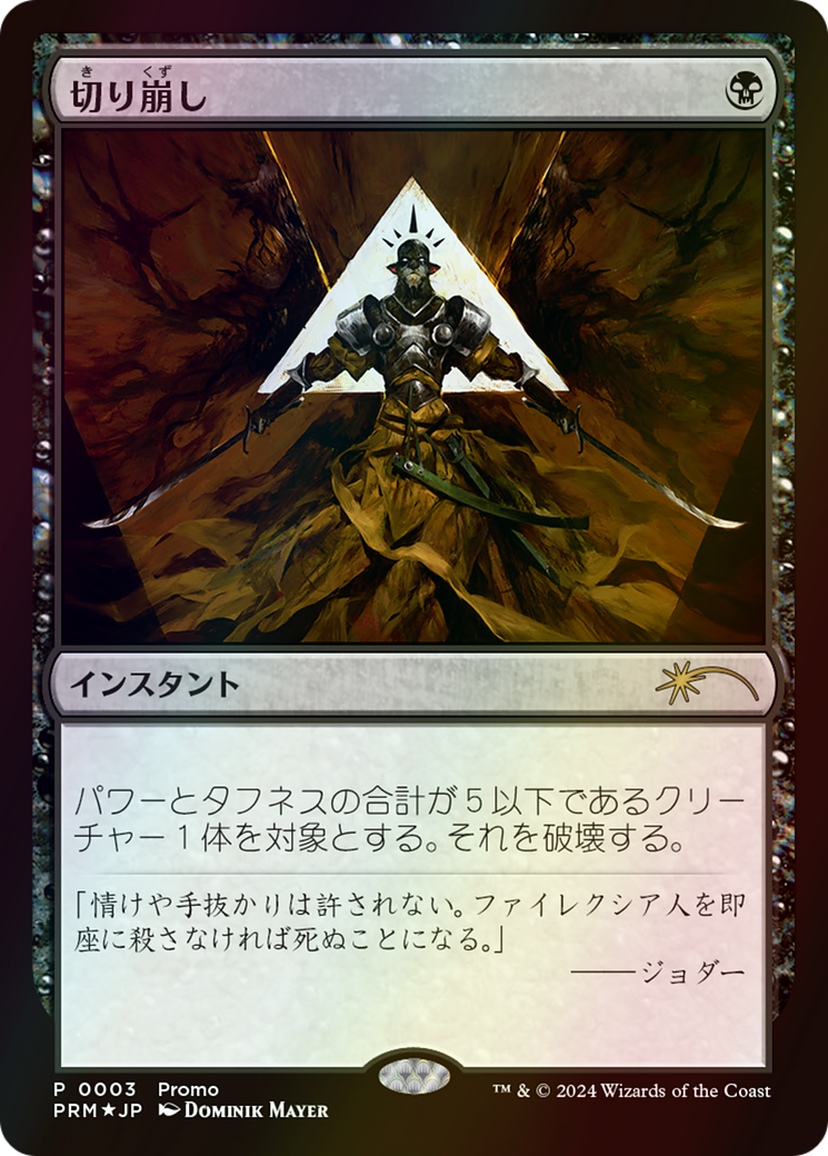 Cut Down (PLG24-03J) - Love Your LGS 2024 Foil-1