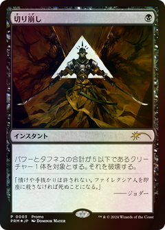 Cut Down (PLG24-03J) - Love Your LGS 2024 Foil-1