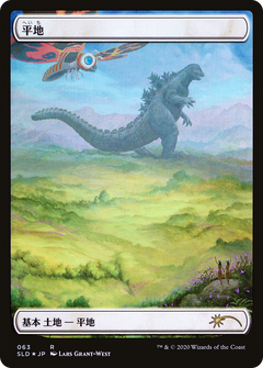 Plains (Godzilla Lands) [Secret Lair Drop Series]-1