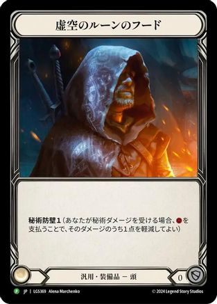 Nullrune Hood - LGS369 (LGS369) - Flesh and Blood: Promo Cards Rainbow Foil-1