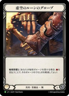 Nullrune Gloves - LGS371 (LGS371) - Flesh and Blood: Promo Cards Rainbow Foil-1