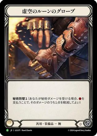 Nullrune Gloves - LGS371 (LGS371) - Flesh and Blood: Promo Cards Rainbow Foil-1