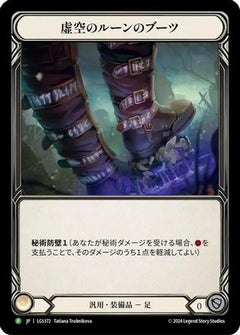 Nullrune Boots - LGS372 (LGS372) - Flesh and Blood: Promo Cards Rainbow Foil-1