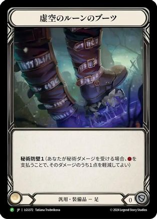 Nullrune Boots - LGS372 (LGS372) - Flesh and Blood: Promo Cards Rainbow Foil-1