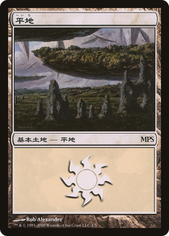 Plains - Zendikar Cycle [Magic Premiere Shop 2009]-1