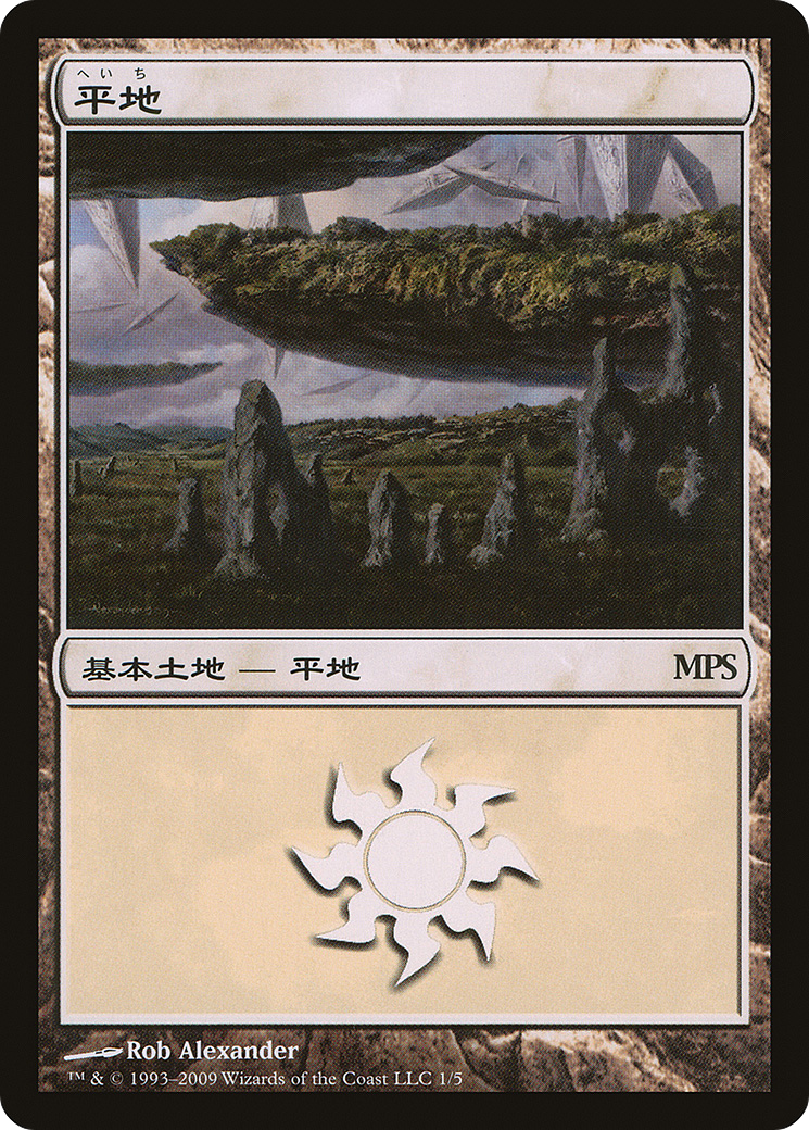 Plains - Zendikar Cycle [Magic Premiere Shop 2009]-1