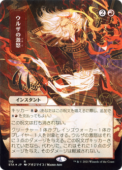 Urza's Rage (JP Alternate Art) (STA-110) - Strixhaven Mystical Archive (Borderless)-1