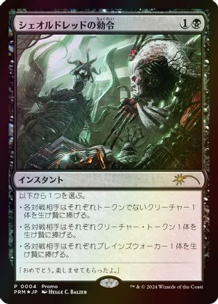 Sheoldred's Edict (Love Your LGS 2024) (UMP-004) - Unique and Miscellaneous Promos Foil-1