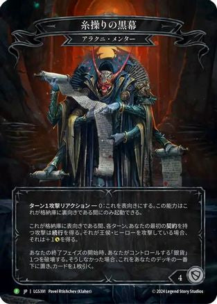 The Hand that Pulls the Strings - LGS391 (LGD391) - Flesh and Blood: Promo Cards Cold Foil-1
